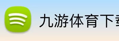 九游体育下载官网(中国)有限公司 - 官网 logo